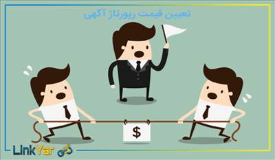 تعیین قیمت رپورتاژ آگهی